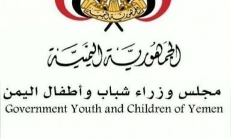 بيان صادر عن حكومة شباب واطفال اليمن حول ادعاءات انشقاق وزير بالحكومة وانضمامه للمليشيات الحوثية