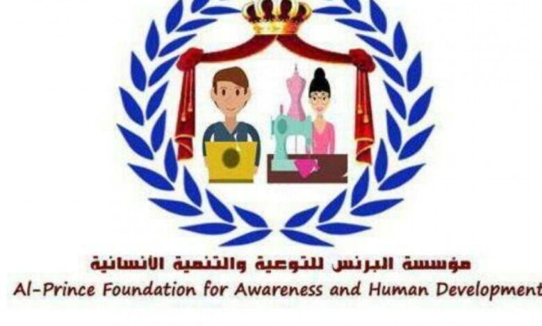 مؤسسة البرنس الإنسانية تستقبل 20 أسرة نازحة من قعطبة الضالع