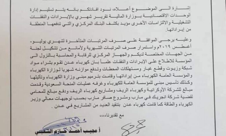رئيس نقابة كهرباء يطلع على مذكرة مدير كهرباء عدن