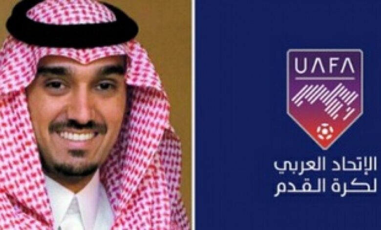 الأمير عبدالعزيز بن تركي الفيصل" رئيساً للاتحاد العربي لكرة القدم
