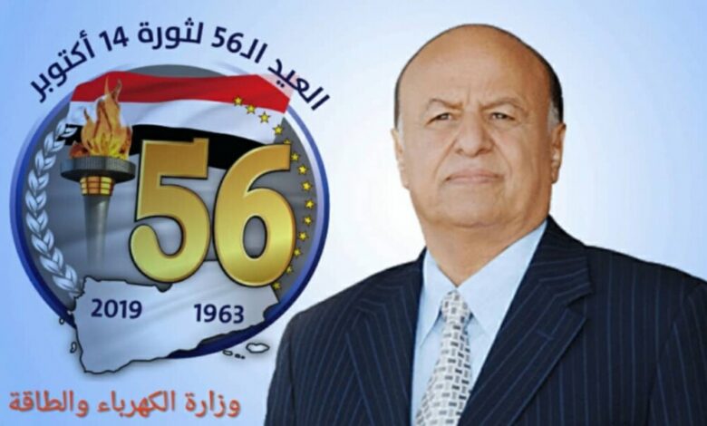 وزير الكهرباء يهنئ رئيس الجمهورية والشعب اليمني بالذكرى 56 لثورة 14 أكتوبر المجيدة