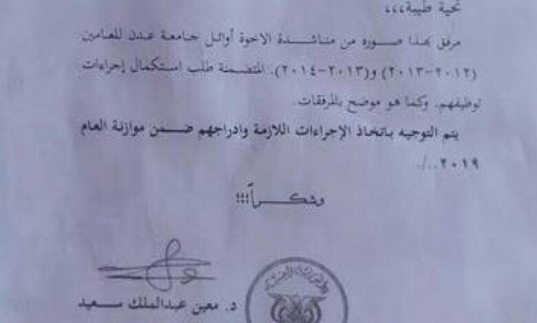 أوائل جامعة عدن يناشدون رئيس الحكومة حماية توجيهاته