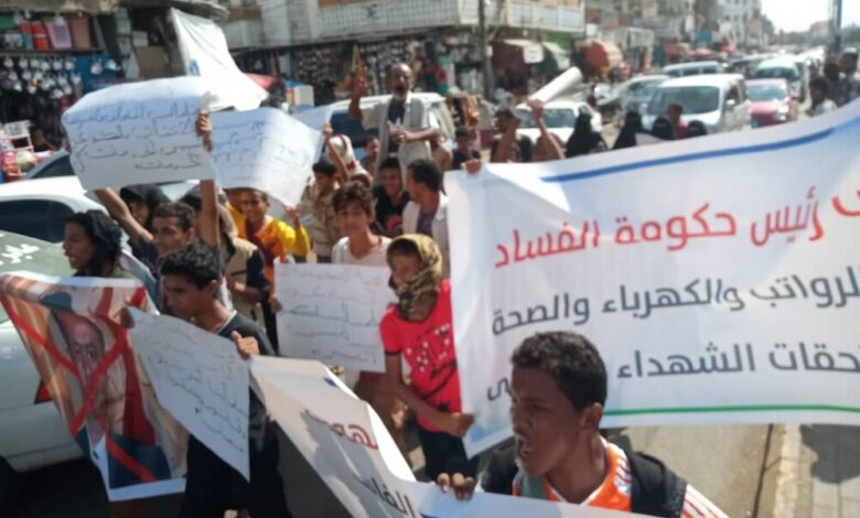 مظاهرة في عدن تندد بفساد الحكومة