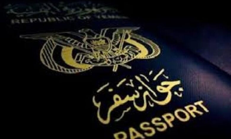السفارة اليمنية بالقاهرة تعلن وصول دفعة جوازات جديدة وتحدد الاسعار لجميع الفئات العمرية