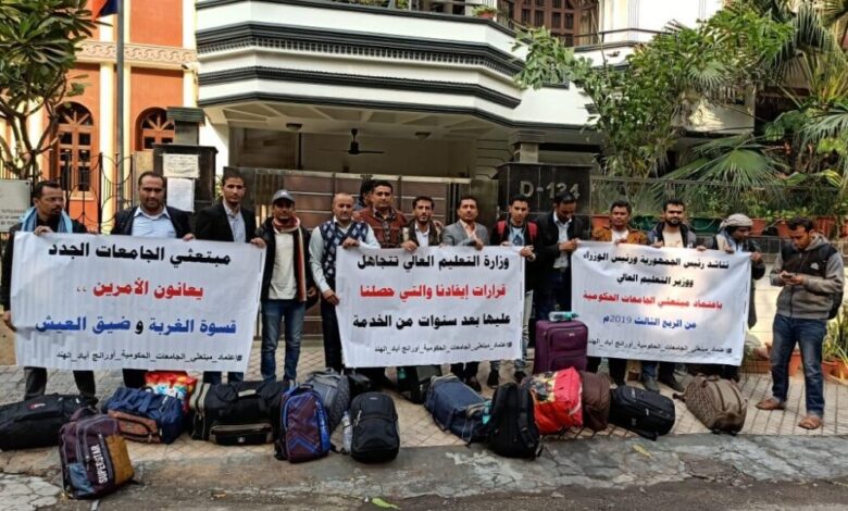 بيان صادر عن اكاديميو الجامعات الحكومية اليمنية الموفدون إلى جمهورية الهند