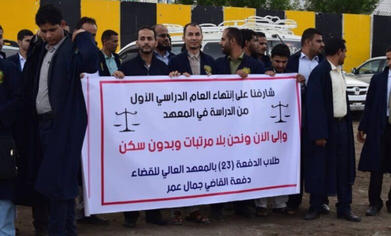 طلاب المعهد العالي للقضاء ينفذون وقفة احتجاجية للمطالبة بالرواتب والسكن