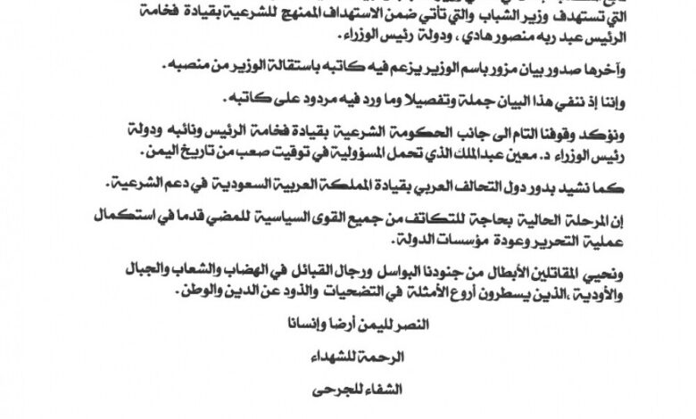 عاجل: بيان هام صادر عن مكتب الوزير نايف البكري