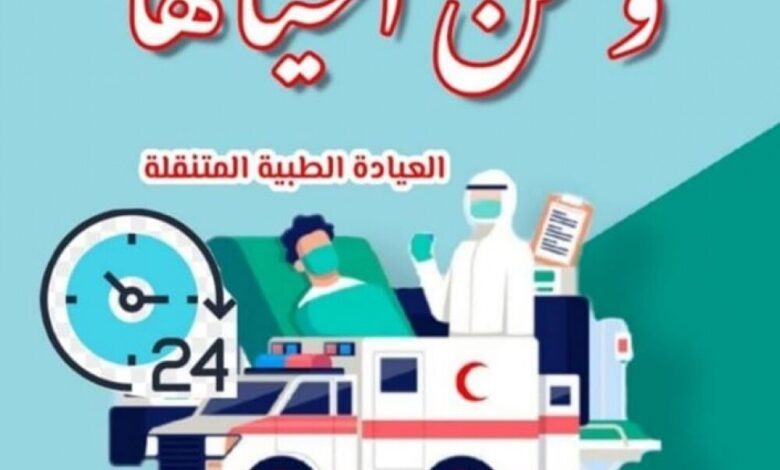 تحت شعار " ومن أحياها " .. مبادرة أبناء صلاح الدين تدشن حملة العيادة الطبية الخيرية المتنقلة