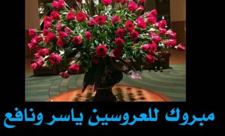 دعوة عامة لحضور زواج ياسر قماطة ونافع الرشيدي