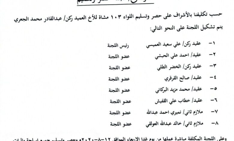 العميد الركن عبدالقادر الجعري يتسلم رسميا قيادة اللواء 103 مشاة بعد تعيينه بقرار رئاسي