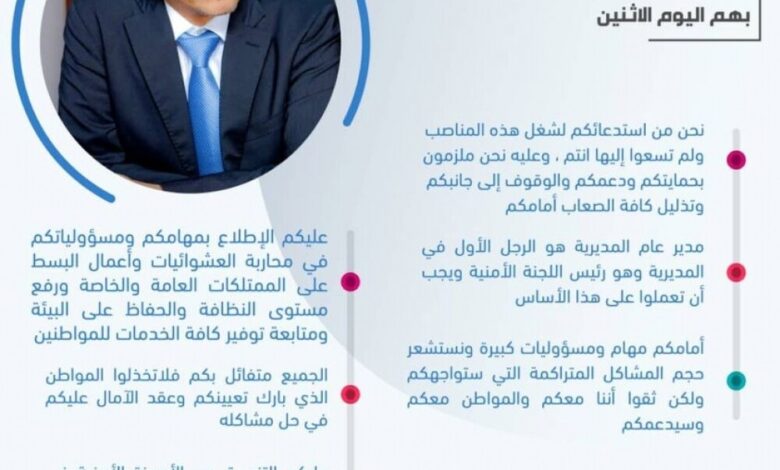أبرز ما قاله محافظ العاصمة الاستاذ احمد حامد لملس للمدراء الجدد لمديريات عدن أثناء اجتماعه بهم اليوم الاثنين