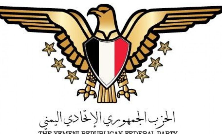 الإعلان عن تأسيس الحزب الجمهوري الاتحادي اليمني