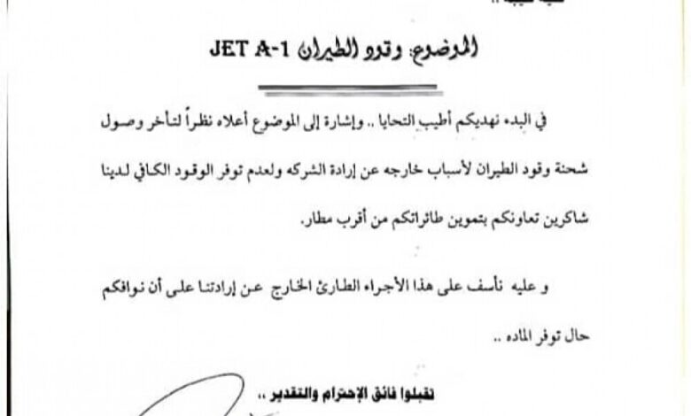 اعلان هام من ادارة طيران اليمنية