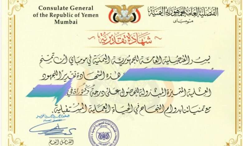 القنصلية العامة للجمهورية اليمنية في مومباي تكرم كوكبة من خريجي شهادة الدكتوراة.