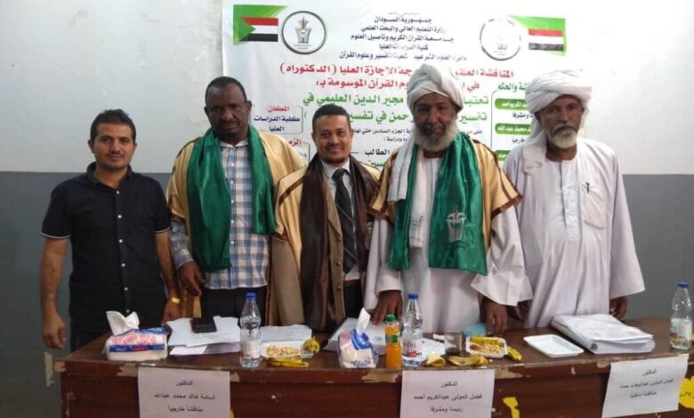 الباحث اليمني نبيل عبدالله عبيد ينال درجة الدكتوراه بامتياز من السودان
