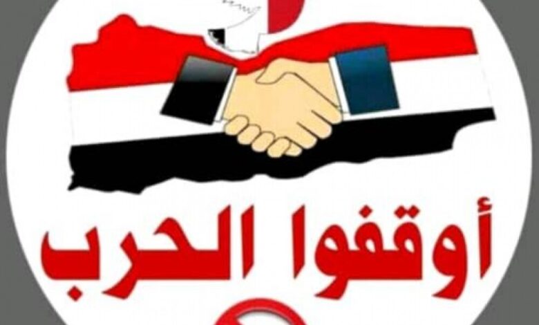 جماعة نداء السلام في اليمن تصدر بيان حول حرب اليمن