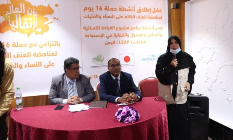 الجمعية النسائية الخيرية لمكافحة الفقر تدشن فعالية ضد العنف القائم على النوع الاجتماعي في عدن