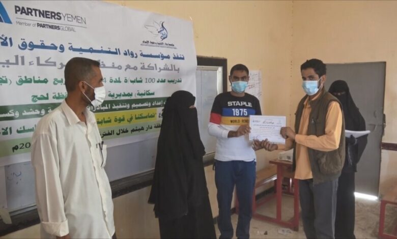 مؤسسة رواد للتنمية وحقوق الإنسان تختتم دورات تدريبية في محافظة لحج