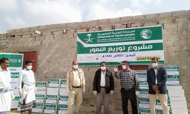 العفيف والمريسي يدشنون توزيع التمور المقدمة من مركز الملك سلمان للاسر المتضررة في محافظة الضالع 