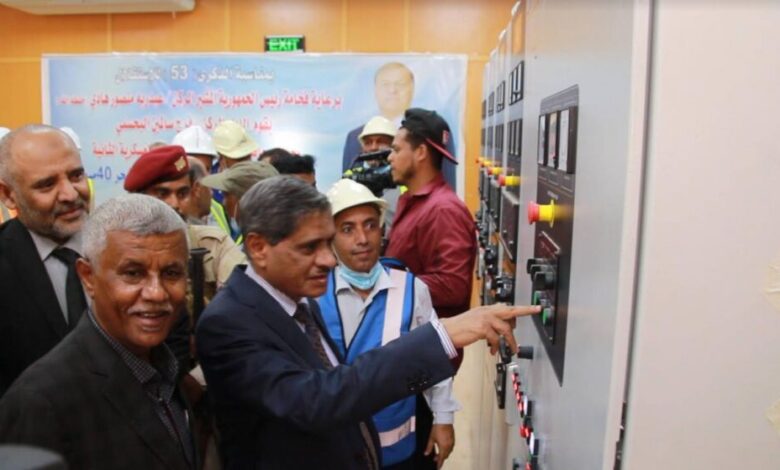 محافظ حضرموت يفتتح عدداً من المشاريع لتحسين منظومة الكهرباء