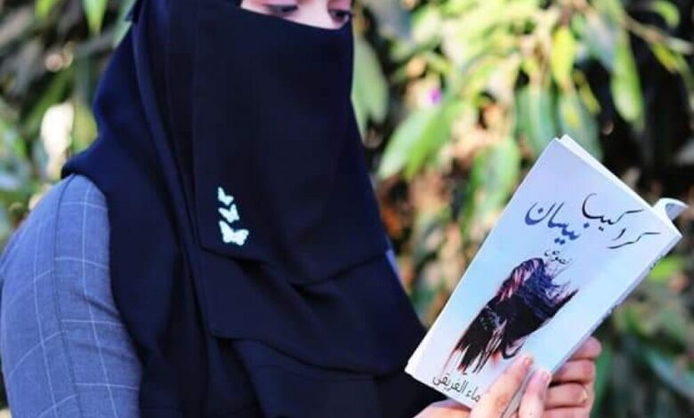 الكاتبة شيماء العريقي تصدر أول كتاب لها تحت عنوان (كراكيب نيسان )