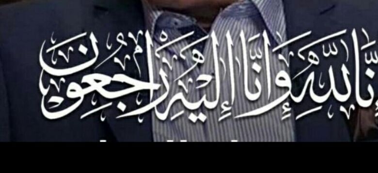 وزير الشؤون الإجتماعية والعمل يعزي العميد طيار فيصل احمد سعيد في وفاة إبنه