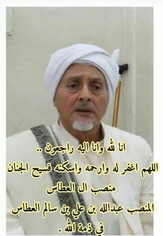 انتقالي حضرموت يعزي في وفاة المنصب عبدالله بن علي بن سالم العطاس