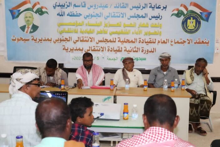 القيادة المحلية للمجلس الانتقالي بمديرية سيحوت تعقد اجتماعها العام الموسع