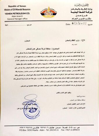 أخبار عدن - شركة النفط تطالب وزير النفط والمعادن بإيقاف تجاوزات