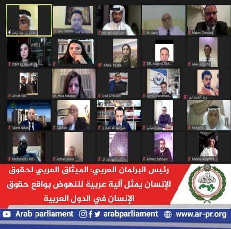 رئيس البرلمان العربي: الميثاق العربي لحقوق الإنسان يمثل آلية عربية للنهوض بواقع حقوق الإنسان في الدول العربية