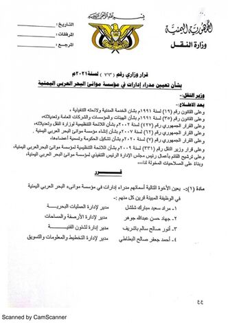 وزارة النقل تصدر قرارات تعيين في إدارات مؤسسة موانئ البحر العربي بالمكلا
