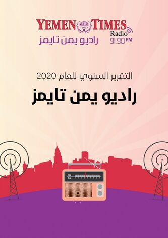 راديو يمن تايمز يصدرتقريره السنوي للعام2020 