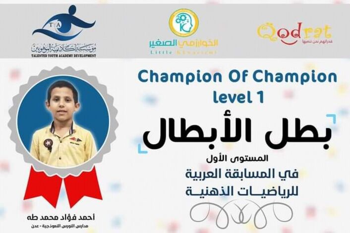 مدارس النورس الأهلية النموذجية تفوز بلقب بطل الأبطال عربيا