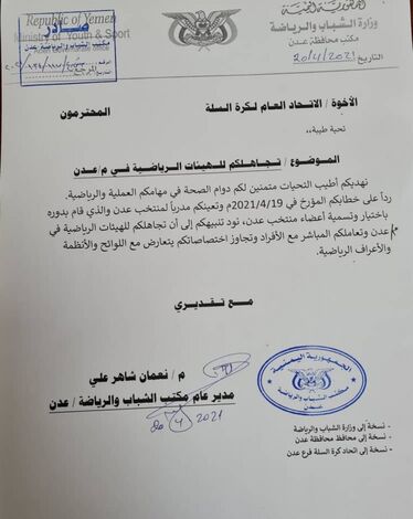 مكتب الشباب والرياضة في عدن يرفض فوضوية اتحاد السلة العام