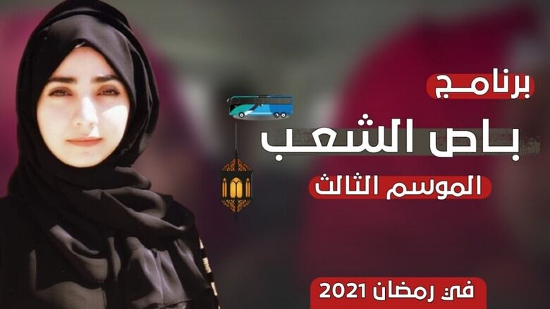 بشهادة كل المتابعين ..نجوم الدراما اليمنيين تألقوا في المسلسلات والبرامج الرمضانية لهذا العام