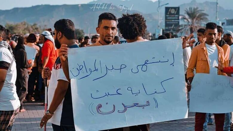 وجهة تائهة : الذئاب تشارك الخراف التظاهر في عدن للمطالبة بحقوق الأخيرة