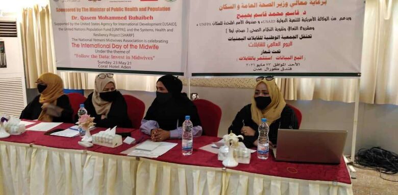 الجمعية الوطنية للقابلات اليمنيات تحيي اليوم العالمي للقابلات في عدن