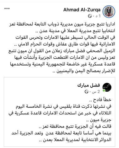 مبارك يصف نسب جزيرة ميون لمحافظة تعز بـ(الخطأ الفادح) ومدير قناة بلقيس يرد