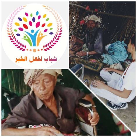 مبادرة شباب لفعل الخير بأبين سعت لانقاذ مسن من العوز وتدشن حملة كسوة 100 طفل بعيد الاضحى