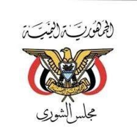 مجلس الشورى يدين القصف الإرهابي للحوثيين على مأرب