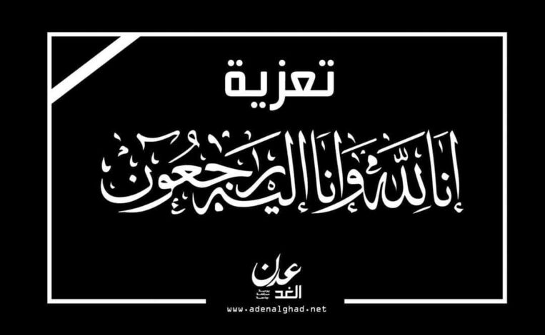 قوات الحزام الأمني محور الصبيحة تعزي أسر شهداء الحادث الإرهابي في أبين