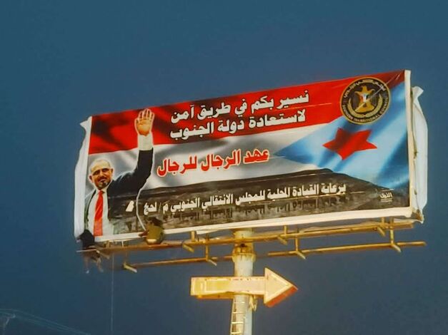 انتقالي لحج يدشن رفع أكبر علم جنوبي يحمل صورة الزبيدي وشعار المجلس الانتقالي