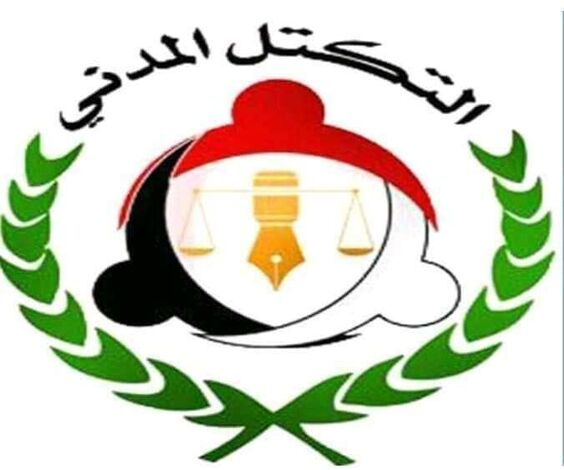 التكتل المدني بمدينة تعز يصدر بلاغ صحفي