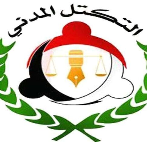 التكتل المدني بمدينة تعز يصدر بيان إدانة وتضامن