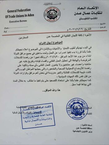 غداً.. إغلاق كافة البنوك الحكومية ومكاتب البريد في العاصمة عدن