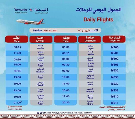 جدول رحلات طيران اليمنية اليوم الأحد