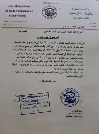 اتحاد نقابات عمال عدن يقر إضراب جزئي في كافة المرافق ابتداءآ من اليوم الأحد