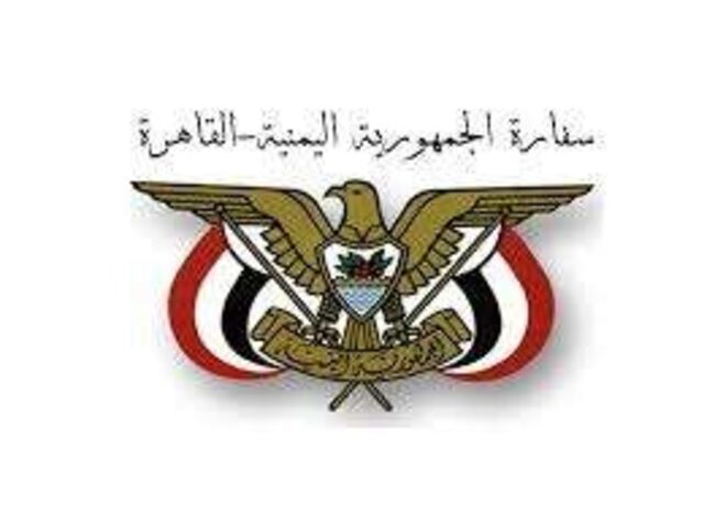 إعلان للتجار اليمنيين من الملحقية التجارية بسفارة اليمن لدى القاهرة