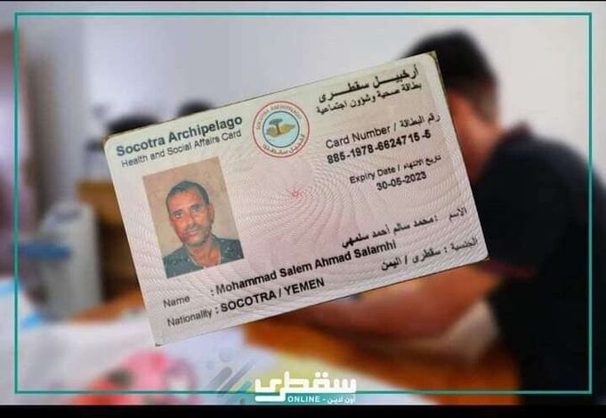 إعلامي: الامارات تمنح بطاقات الكترونية في سقطرى