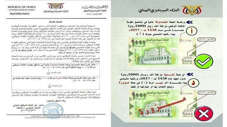 هل ينجح الحوثيون في منع وصول العملة الجديدة الى مناطقهم؟